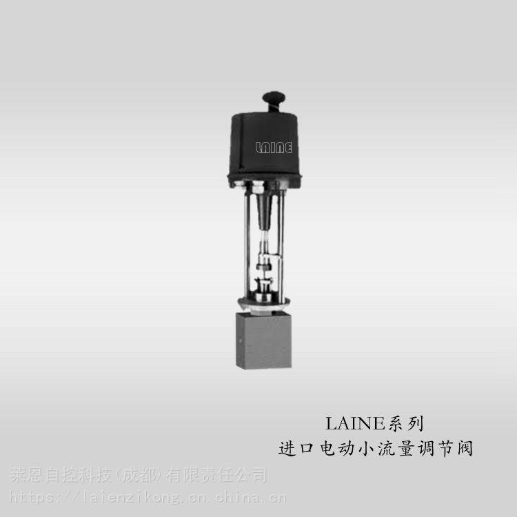 【美国laine进口电动小流量调节阀产品描述】价格_厂家-供应商网